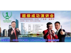 陈安之《终极成功秘诀》深圳站全国票务代理服务指南